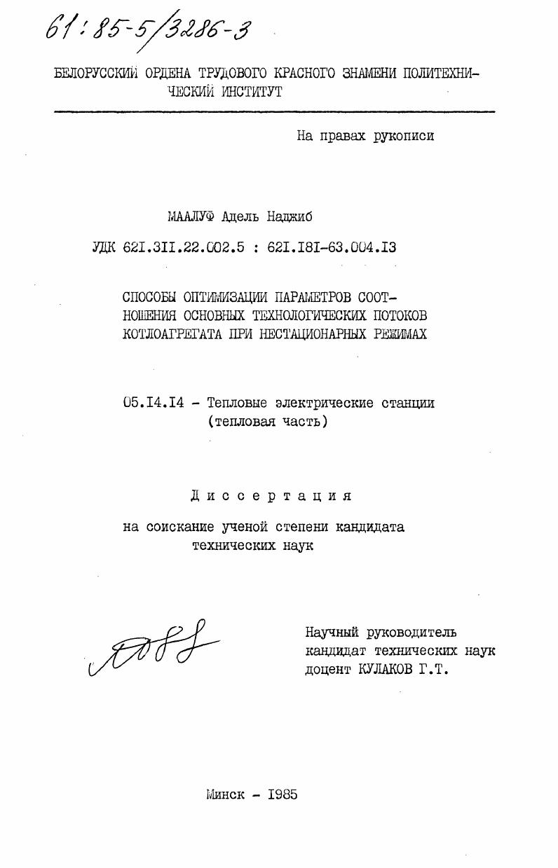 Способы оптимизации параметров соотношения основных технологических потоков котлоагрегата при нестационарных режимах