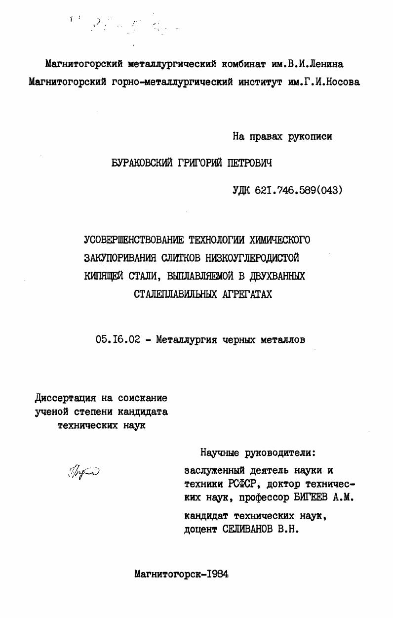 Усовершенствование технологии химического закупоривания слитков низкоуглеродистой кипящей стали, выплавляемой в двухванных сталеплавильных агрегатах