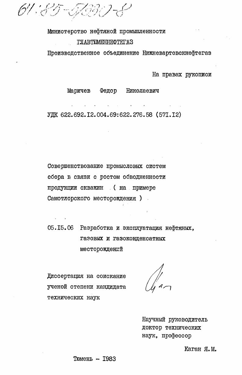 Совершенствование промысловых систем сбора в связи с ростом обводненности продукции скважин (на примере Самотлорского месторождения)