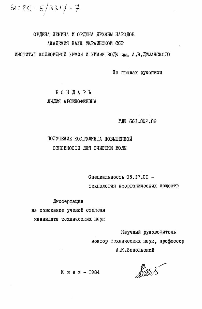 Получение коагулянта повышенной основности для очистки воды