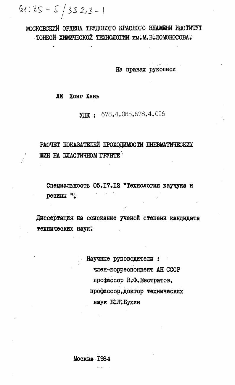 Расчет показателей проходимости пневматических шин на пластичном грунте