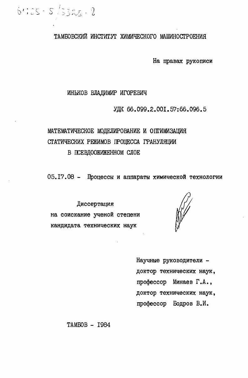 Математическое моделирование и оптимизация статических режимов процесса грануляции в псевдоожиженном слое