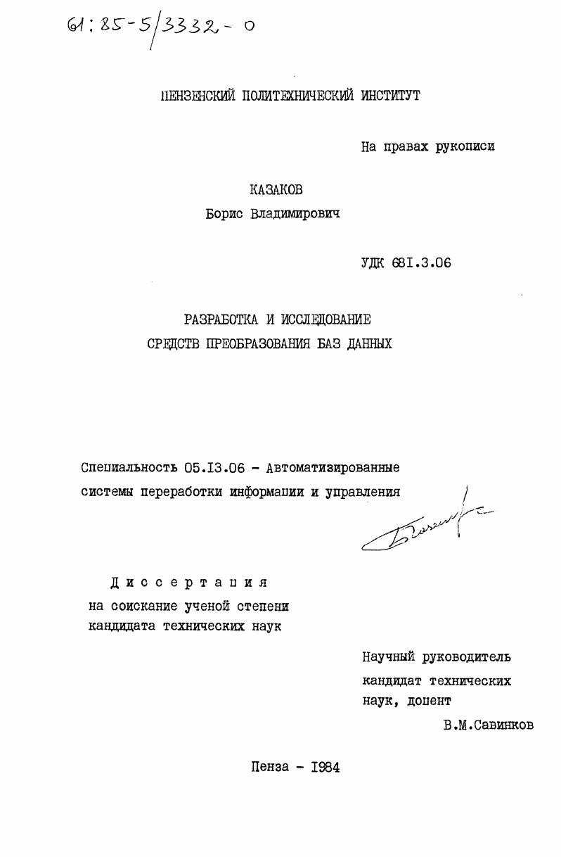 Разработка и исследование средств преобразования баз данных