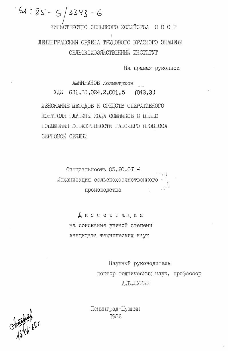 Изыскание методов и средств оперативного контроля глубины хода сошников с целью повышения эффективности рабочего процесса зерновой сеялки
