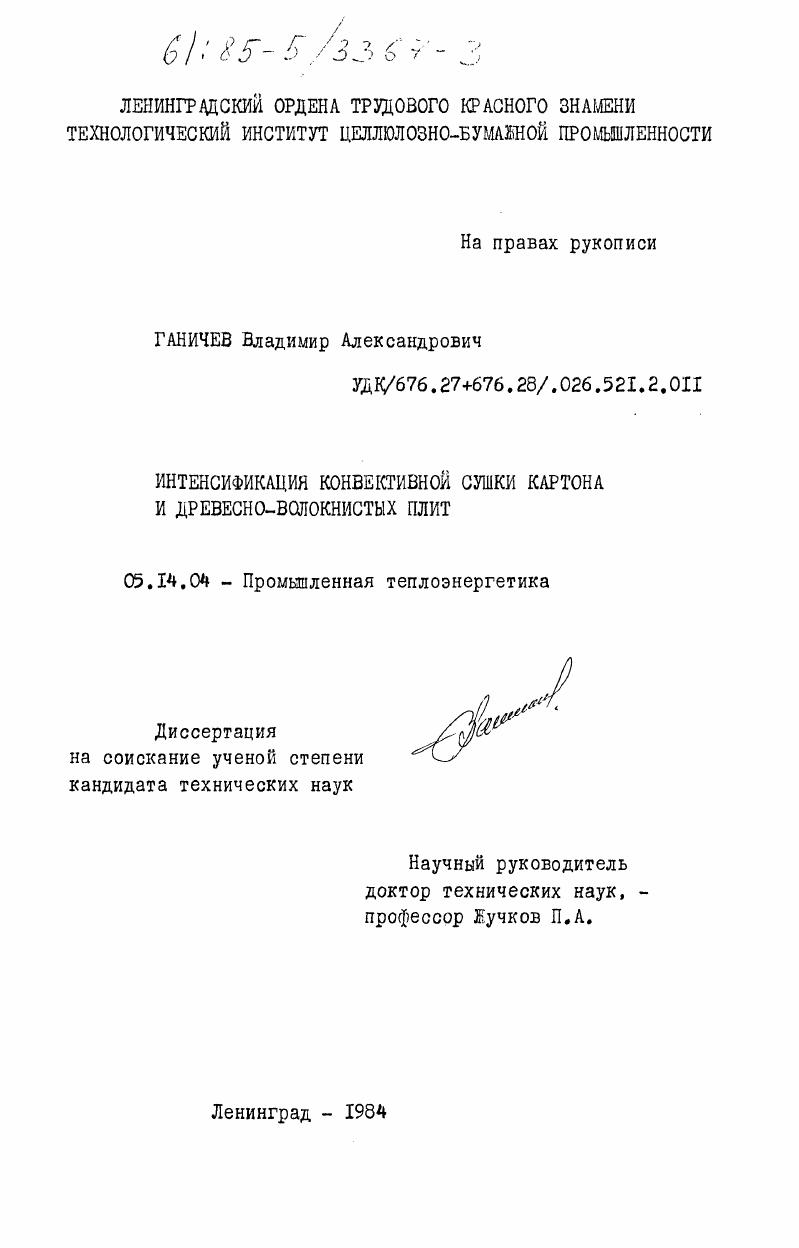 Интенсификация конвективной сушки картона и древесно-волокнистых плит