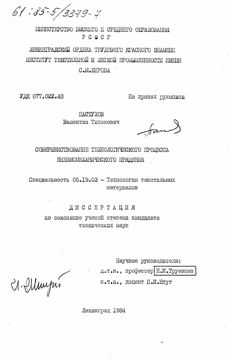 Совершенствование технологического процесса пневмомеханического прядения
