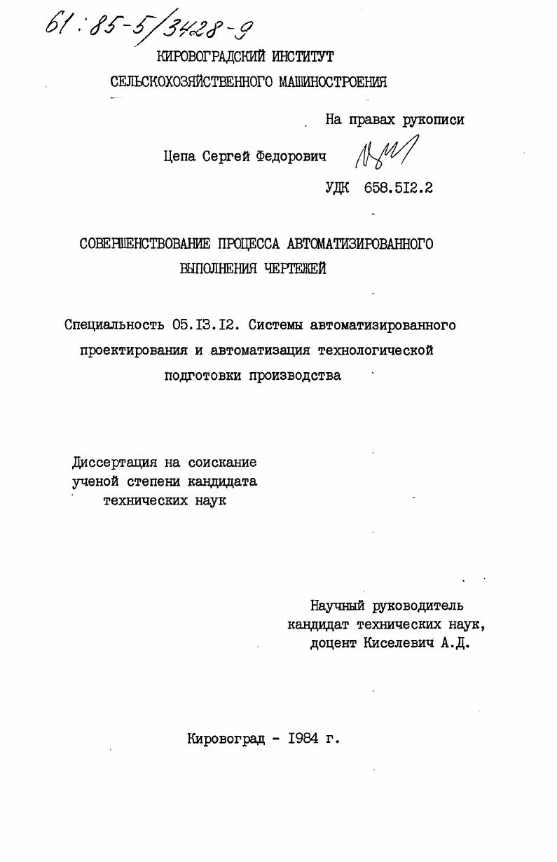 Совершенствование процесса автоматизированного выполнения чертежей
