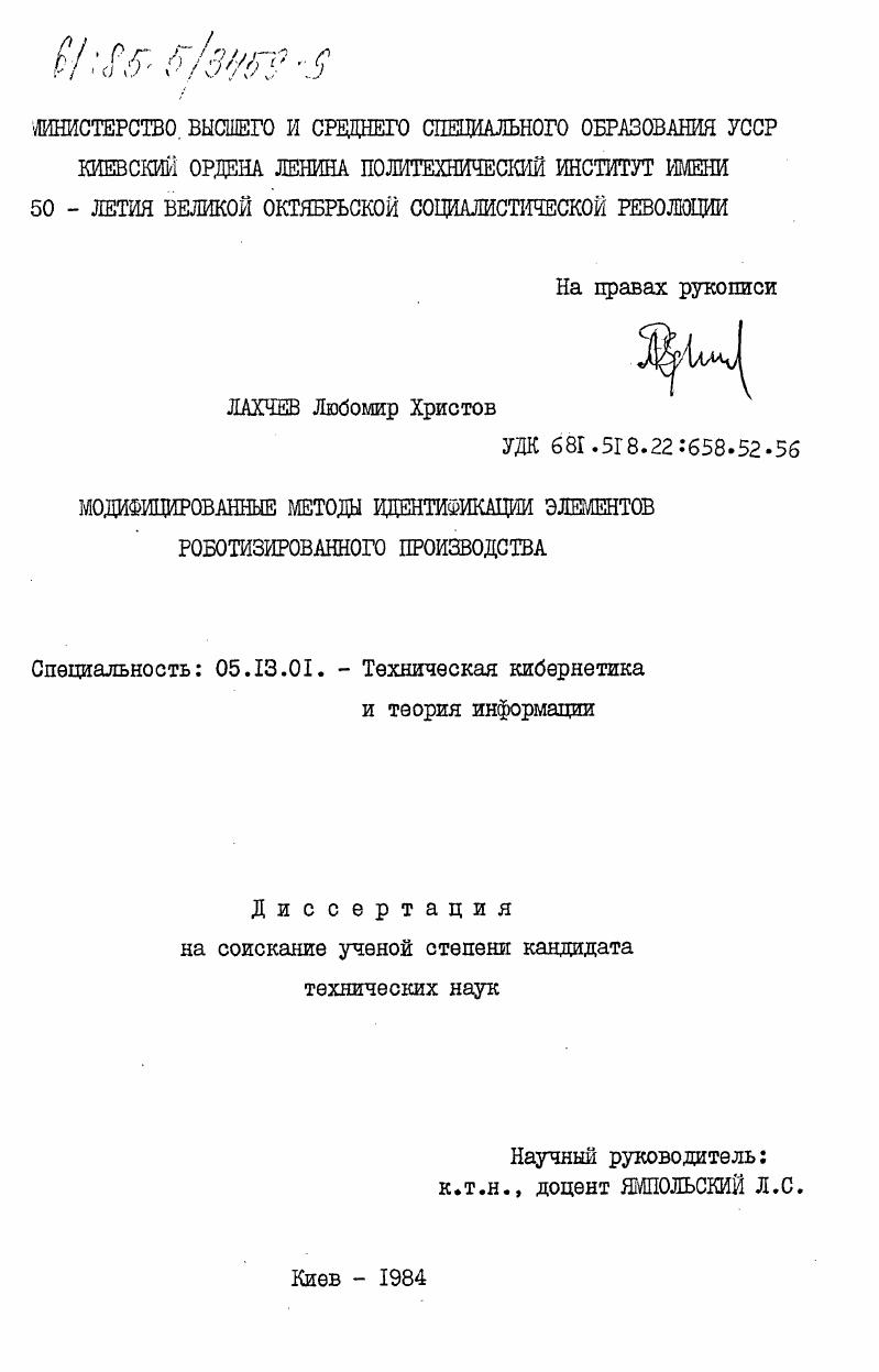 Модифицированные методы идентификации элементов роботизированного производства