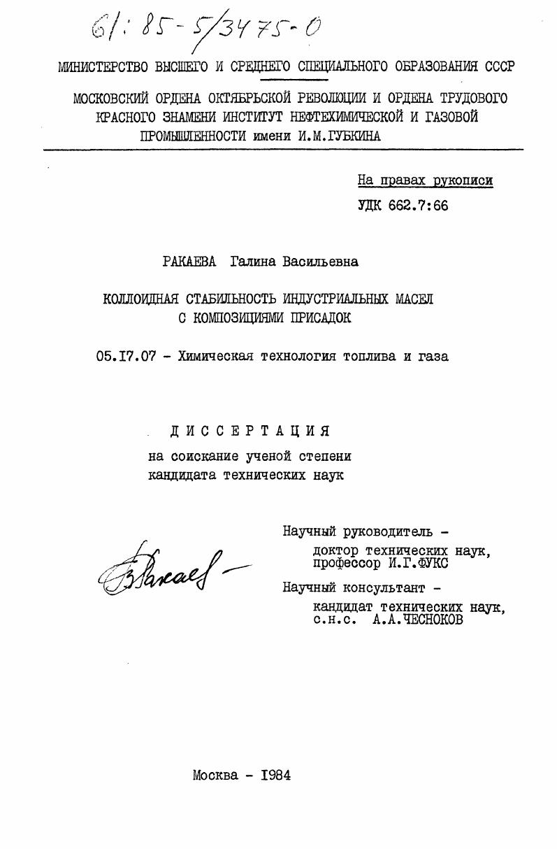 Коллоидная стабильность индустриальных масел с композициями присадок