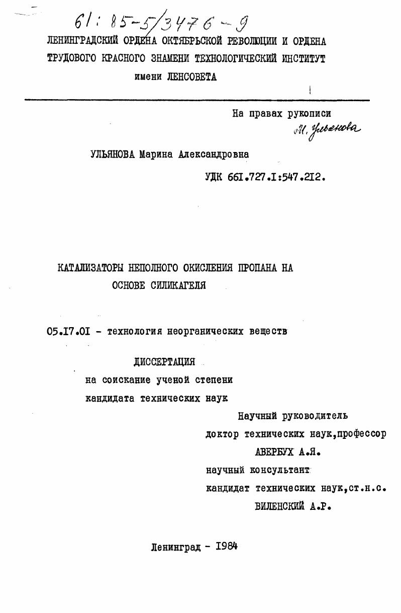 скачать диссертацию Катализаторы неполного окисления пропана на основе силикагеля Катализаторы неполного окисления пропана на основе силикагеля