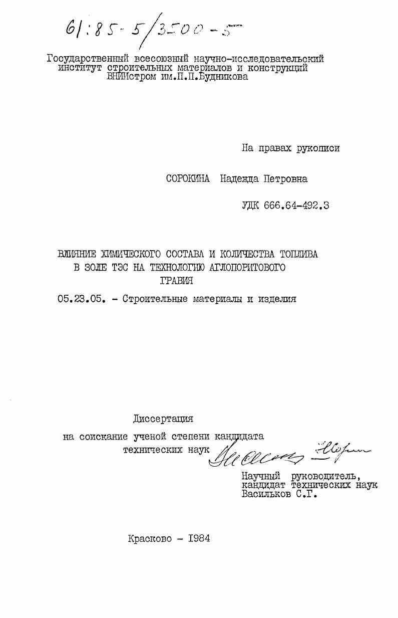 Влияние химического состава и количества топлива в золе ТЭС на технологию аглопоритового гравия