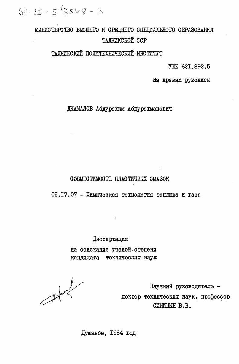 Совместимость пластичных смазок