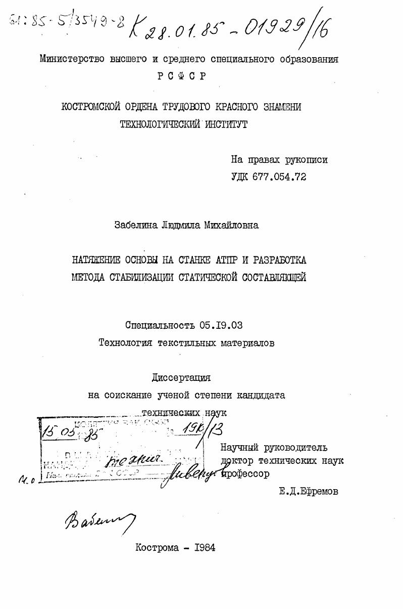 Натяжение основы на станке и разработка метода стабилизации статической составляющей