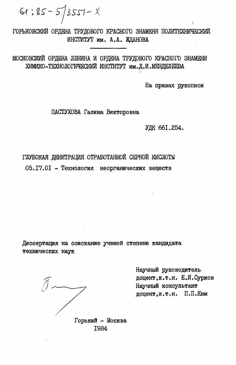 Глубокая денитрация отработанной серной кислоты