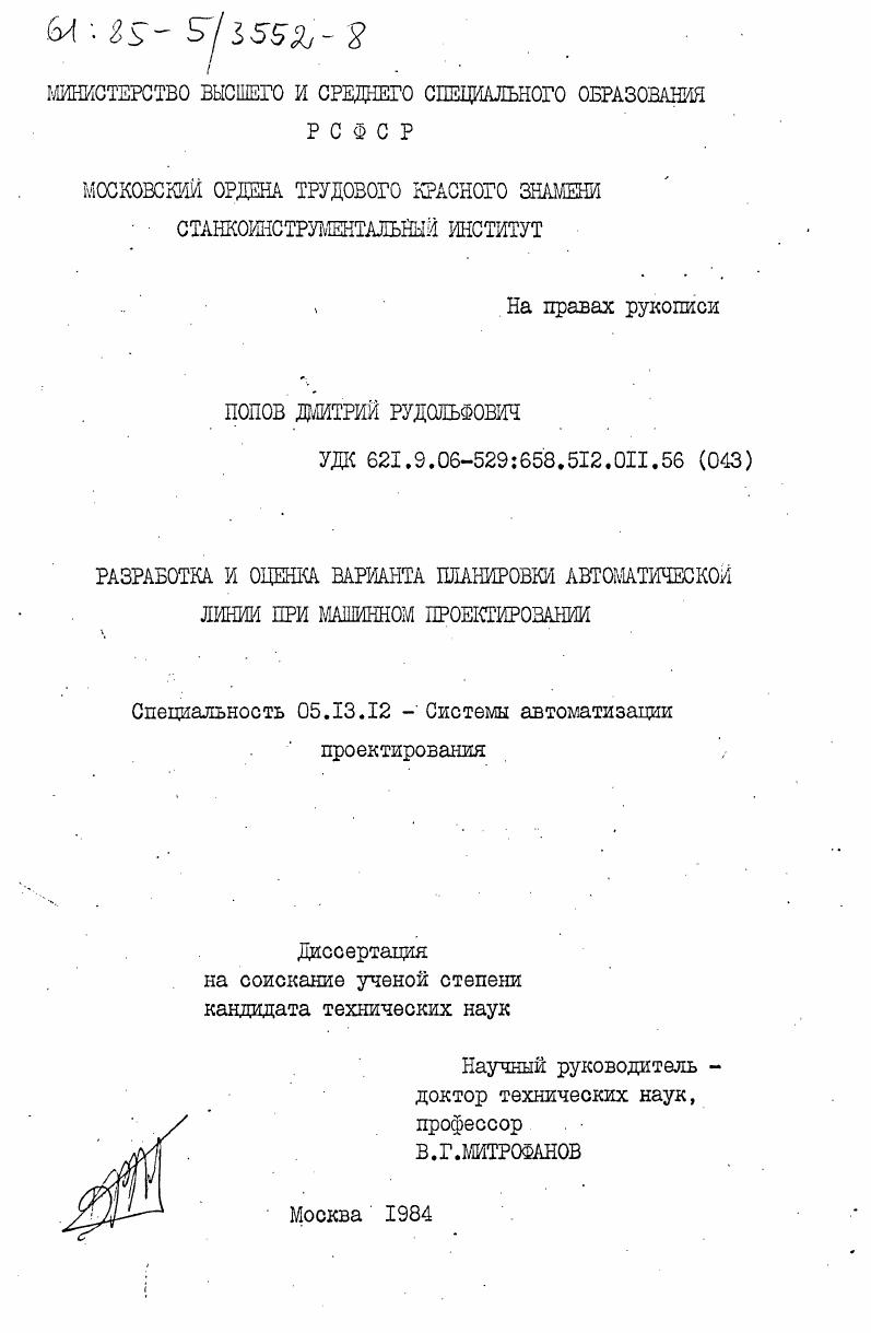 Разработка и оценка варианта планировки автоматической линии при машинном проектировании
