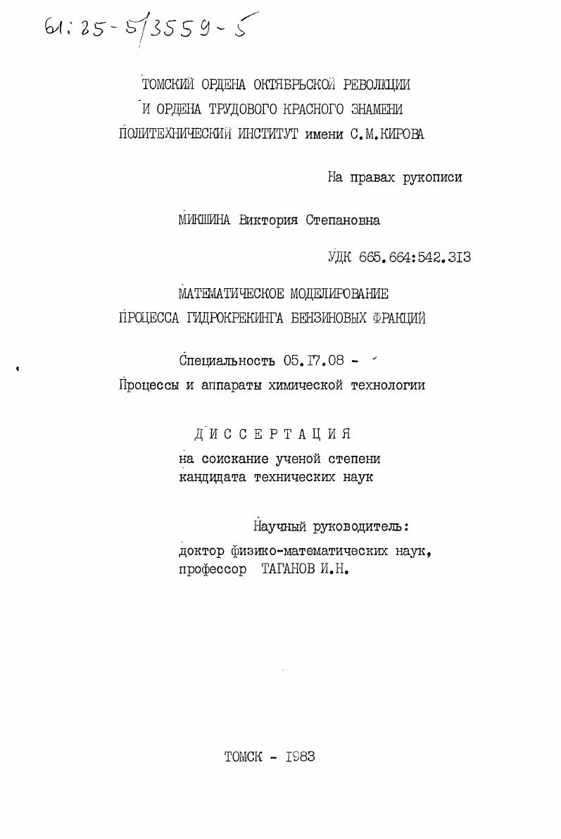 Математическое моделирование процесса гидрокрекинга бензиновых фракций