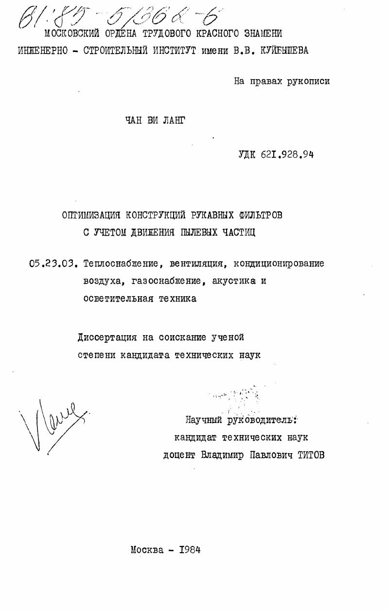 Оптимизация конструкций рукавных фильтров с учетом движения пылевых частиц