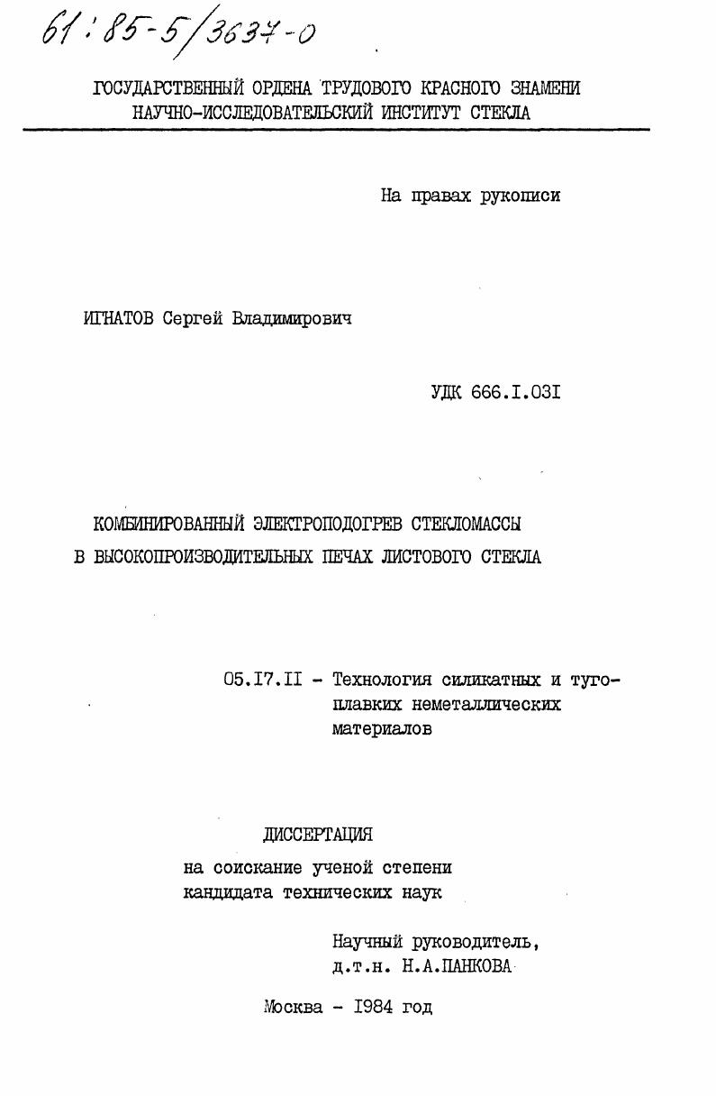 Комбинированный электроподогрев стекломассы в высокопроизводительных печах листового стекла