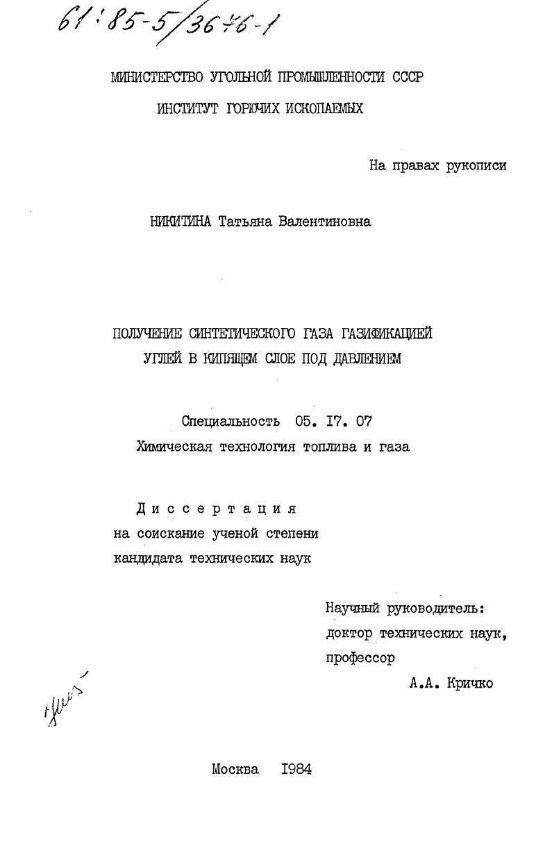 Получение синтетического газа газификацией углей в кипящем слое под давлением