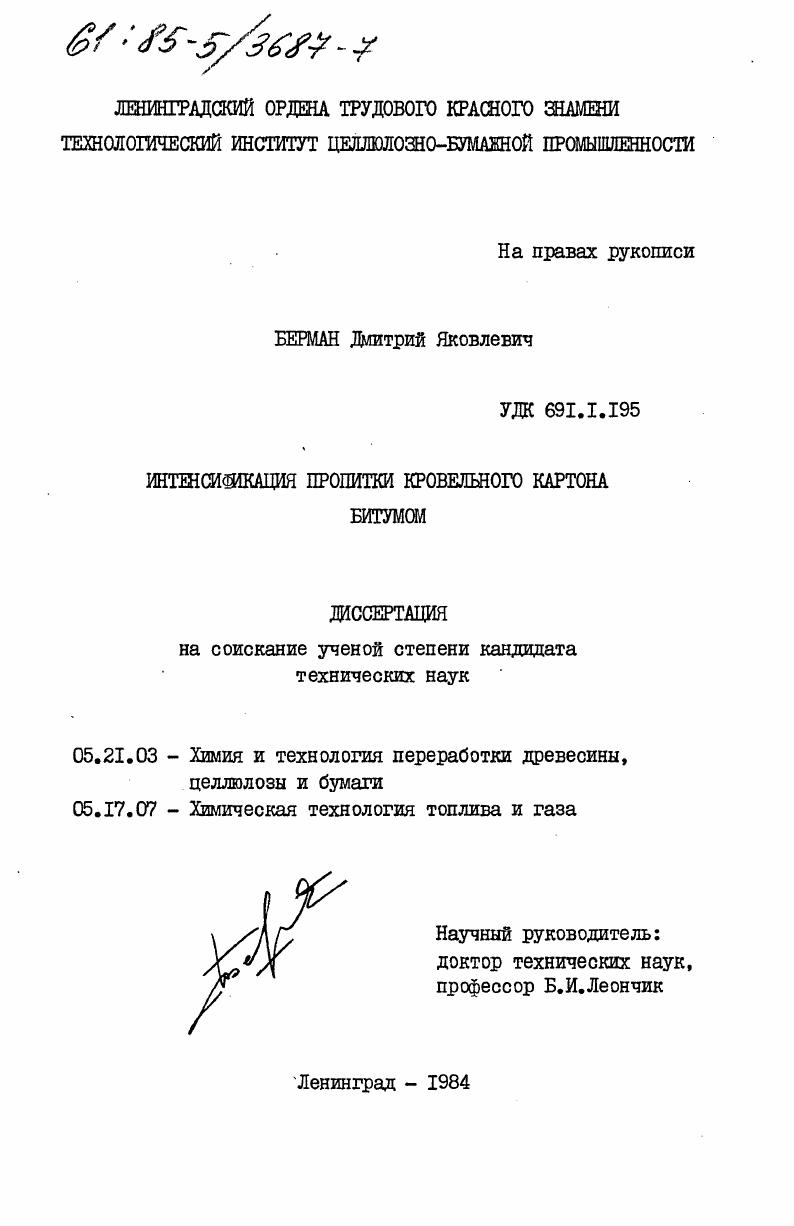 Интенсификация пропитки кровельного картона битумом