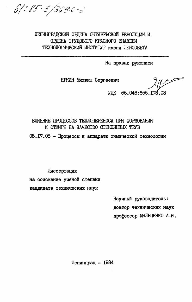 Влияние процессов теплопереноса при формировании и отжиге на качество стеклянных труб