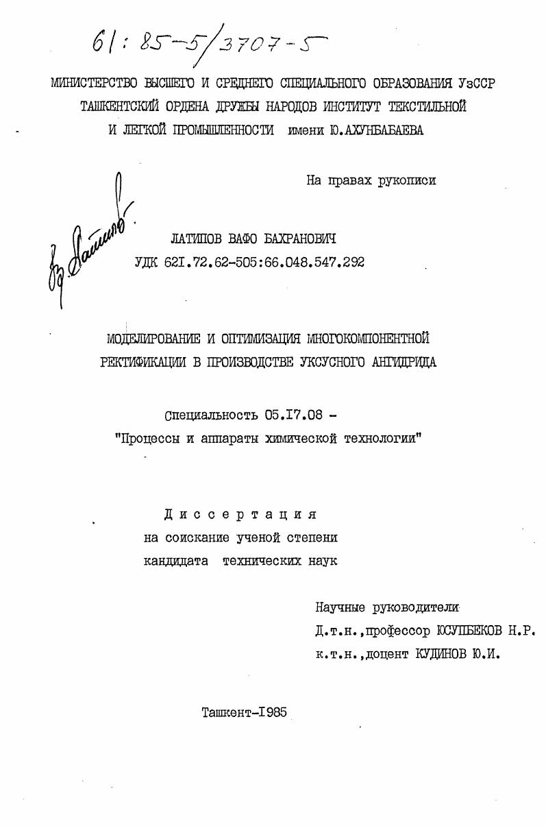 Моделирование и оптимизация многокомпонентной ректификации в производстве уксусного ангидрида