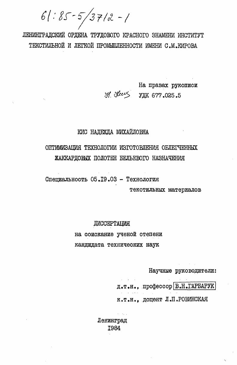 Оптимизация технологии изготовления облегченных жаккардовых полотен бельевого назначения