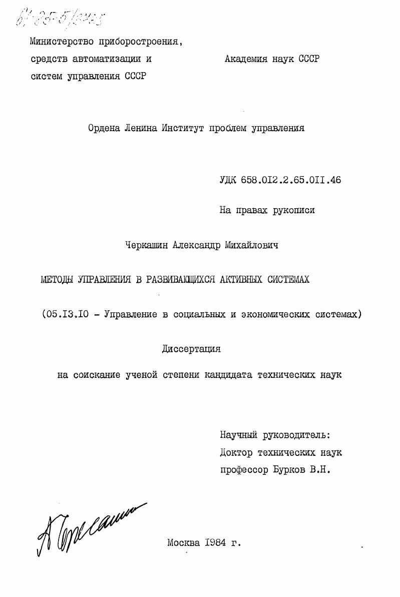 Методы управления в развивающихся активных системах