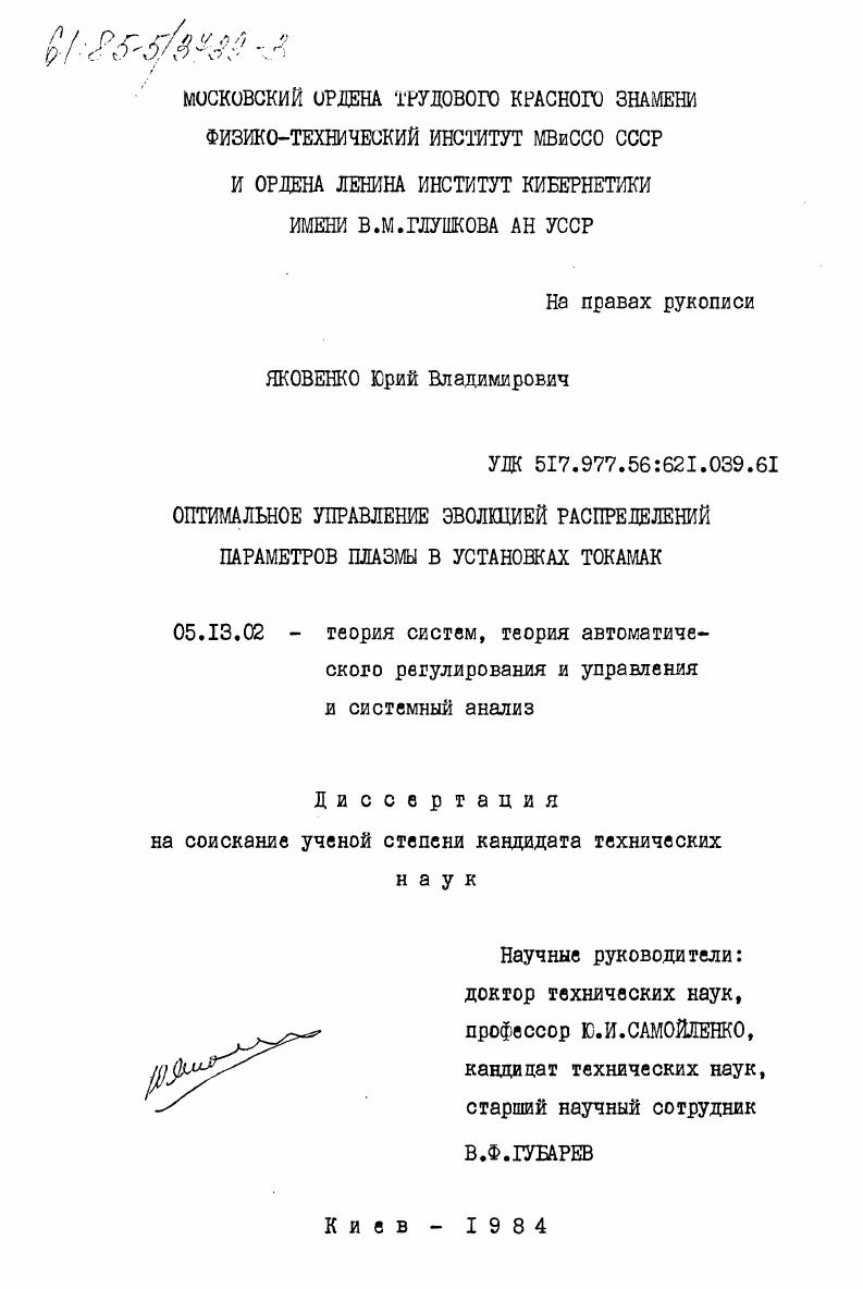 Оптимальное управление эволюцией распределений параметров плазмы в установках токамак
