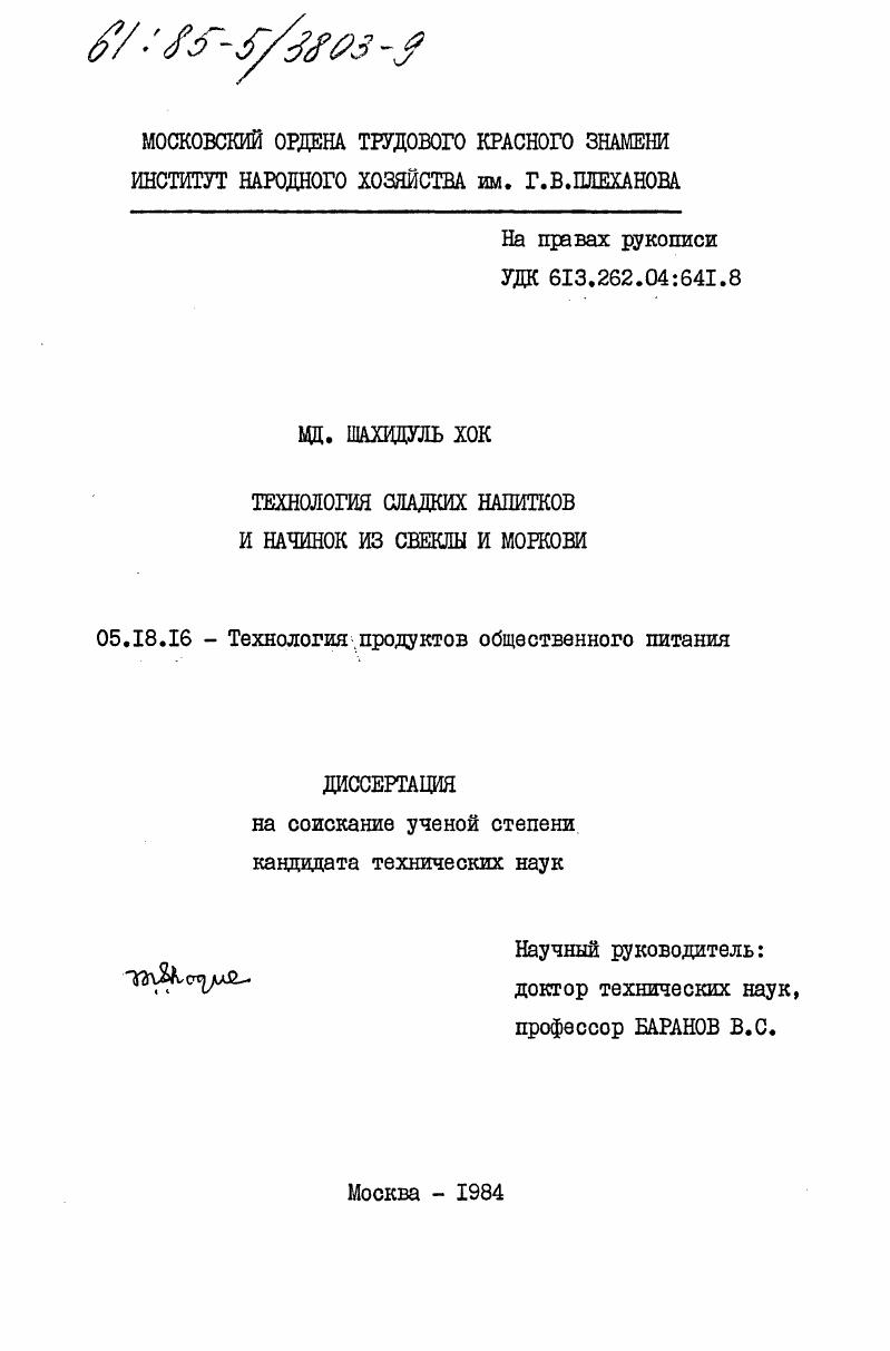 Технология сладких напитков и начинок их свеклы и моркови