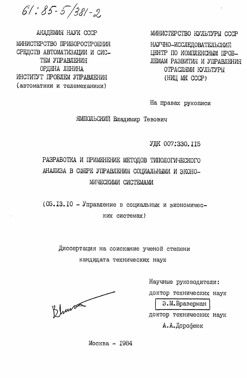Разработка и применение методов типологического анализа в сфере управления социальными и экономическими системами