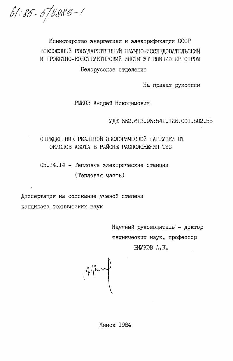 Определение реальной экологической нагрузки от окислов азота в районе расположения ТЭС
