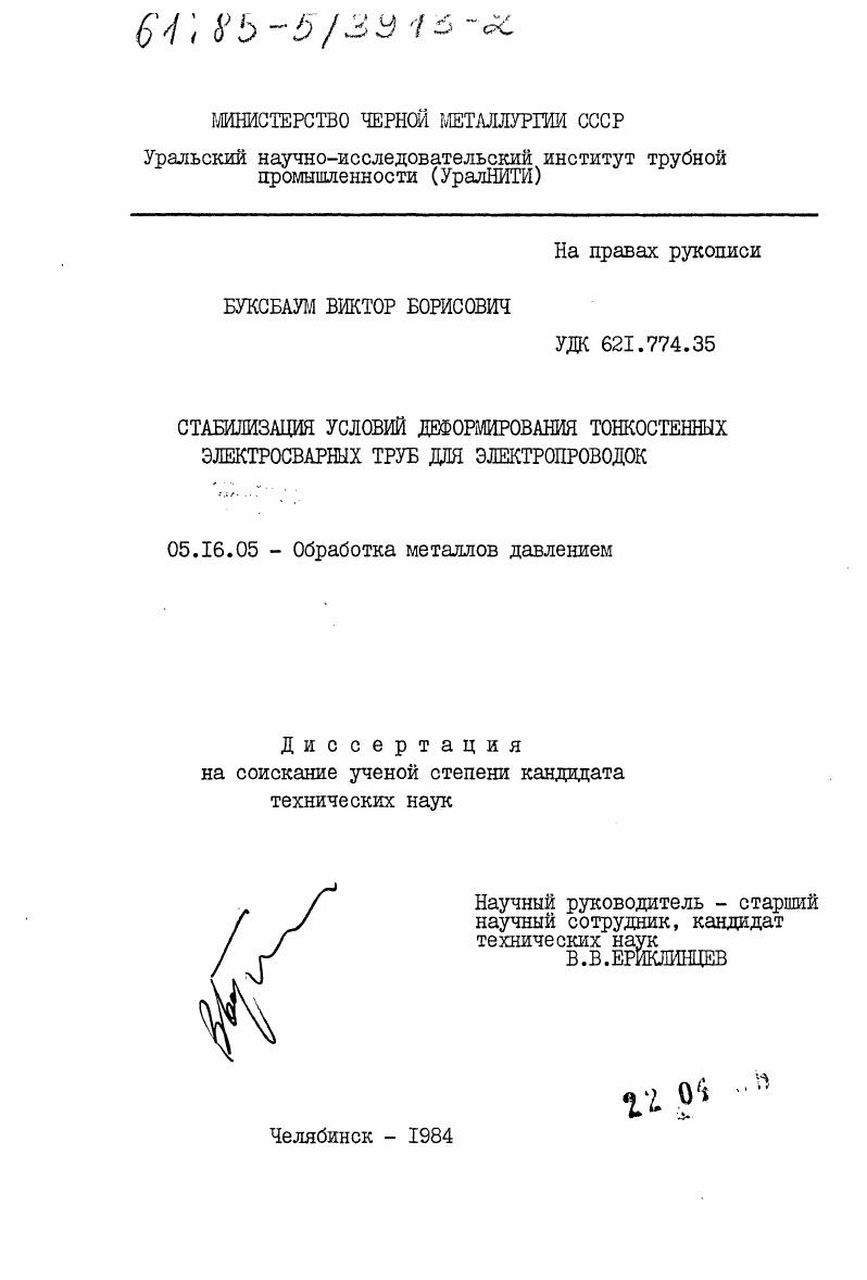 Стабилизация условий деформирования тонкостенных электросварных труб для электропроводок