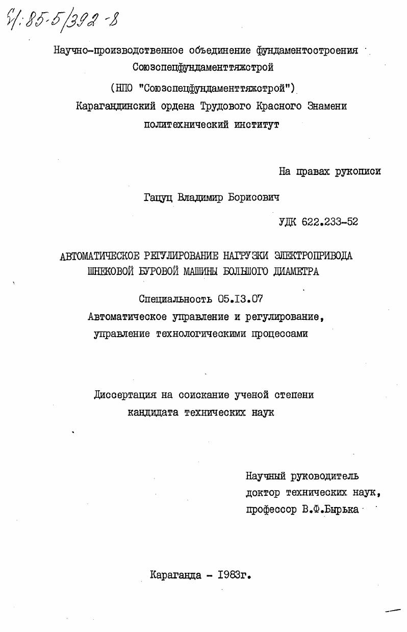 Автоматическое регулирование нагрузки электропривода шнековой буровой машины большого диаметра