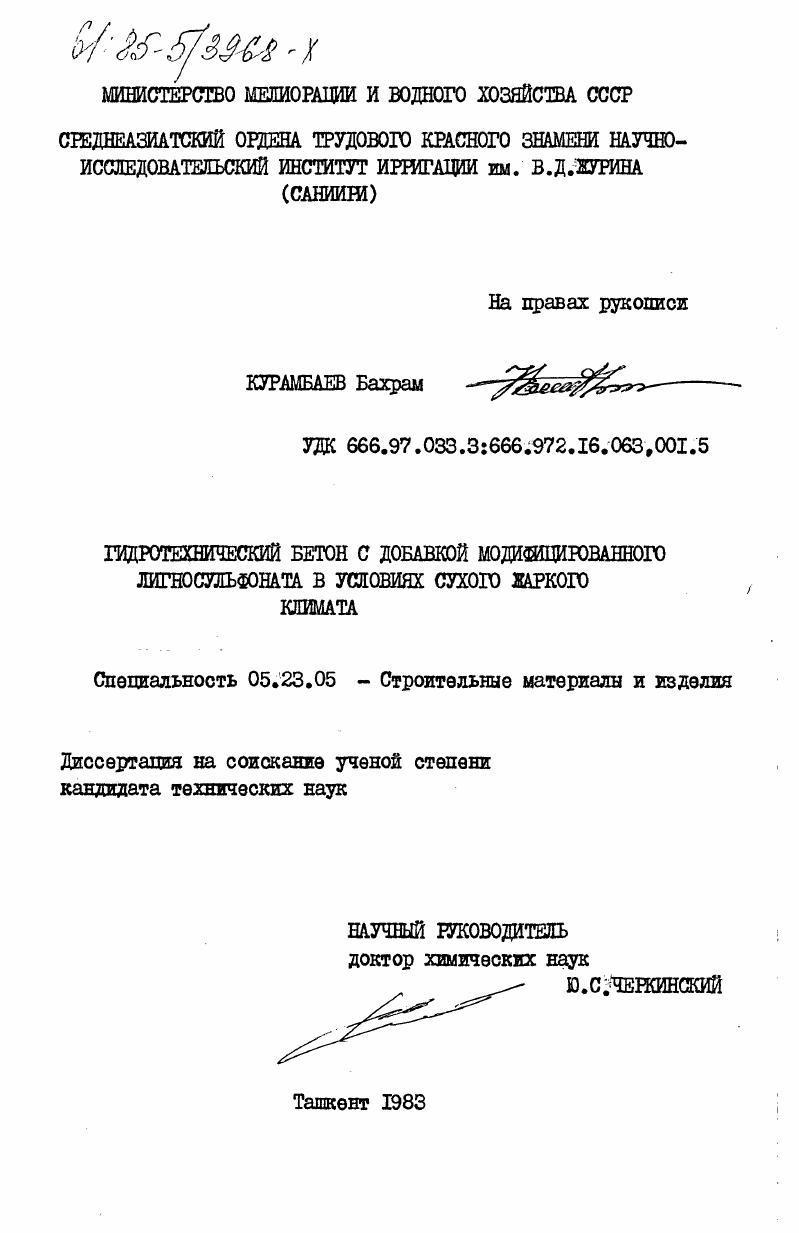 Технологии бетонных работ в условиях сухого жаркого климата