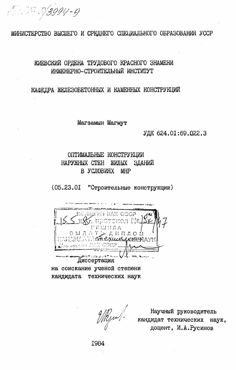 Оптимальные конструкции наружных стен жилых зданий в условиях МНР