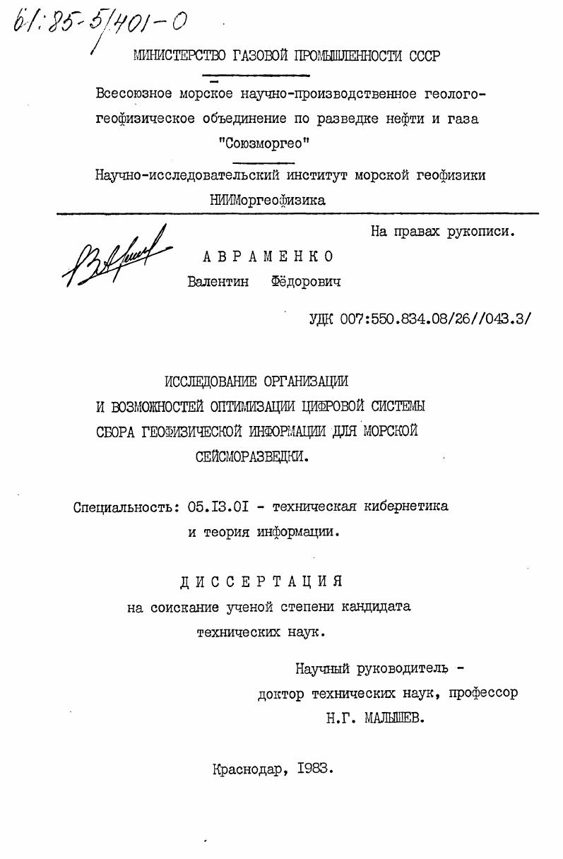 Исследование организации и возможностей оптимизации цифровой системы сбора геофизической информации для морской сейсморазведки