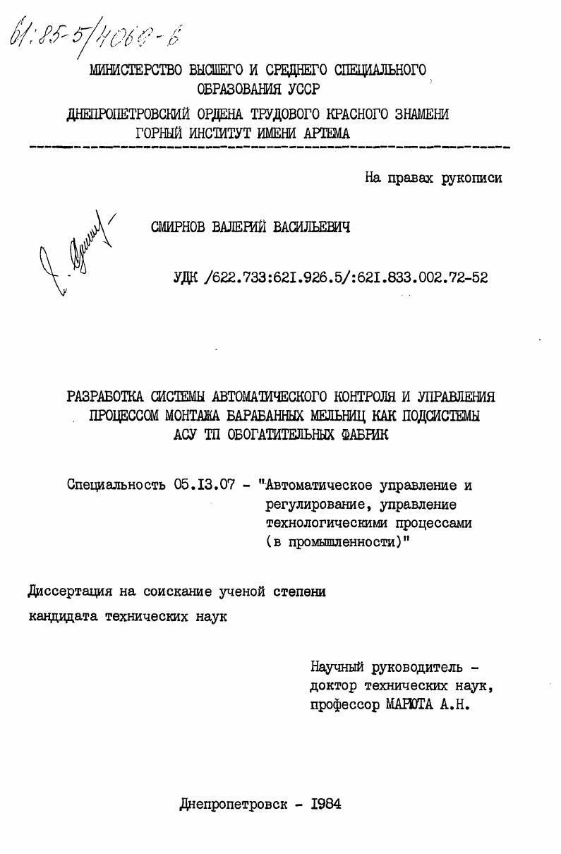 Разработка системы автоматического контроля и управления процессом монтажа барабанных мельниц как подсистемы АСУ ТП обогатительных фабрик