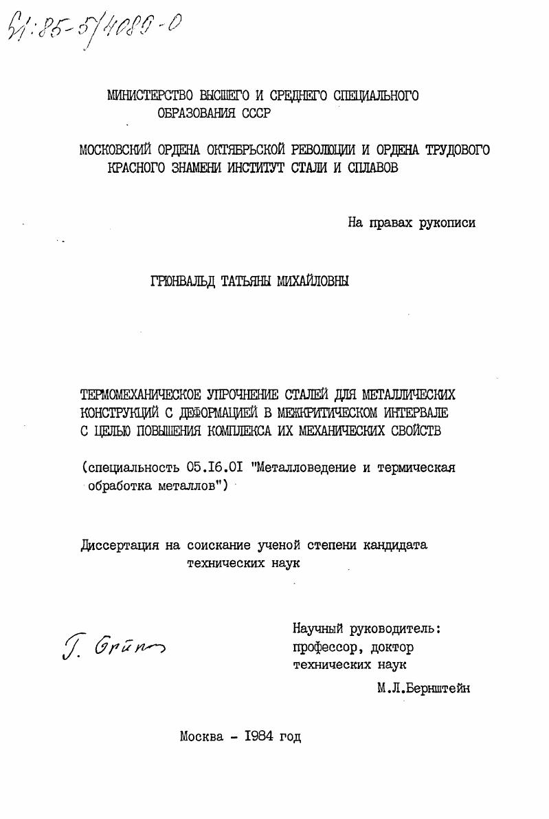 Термомеханическое упрочнение сталей для металлических конструкций с деформацией в межкритическом интервале с целью повышения комплекса их механических свойств