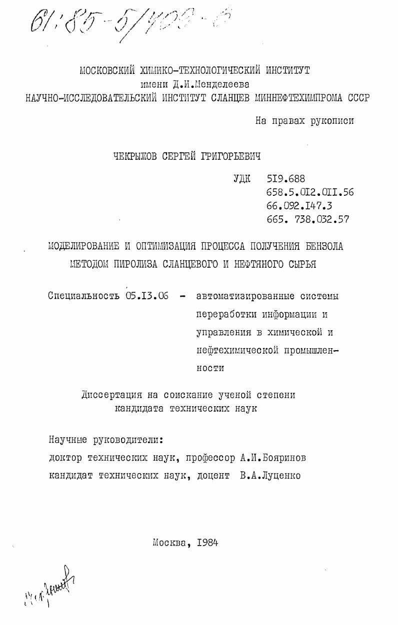 Моделирование и оптимизация процесса получения бензола методом пиролиза сланцевого и нефтяного сырья