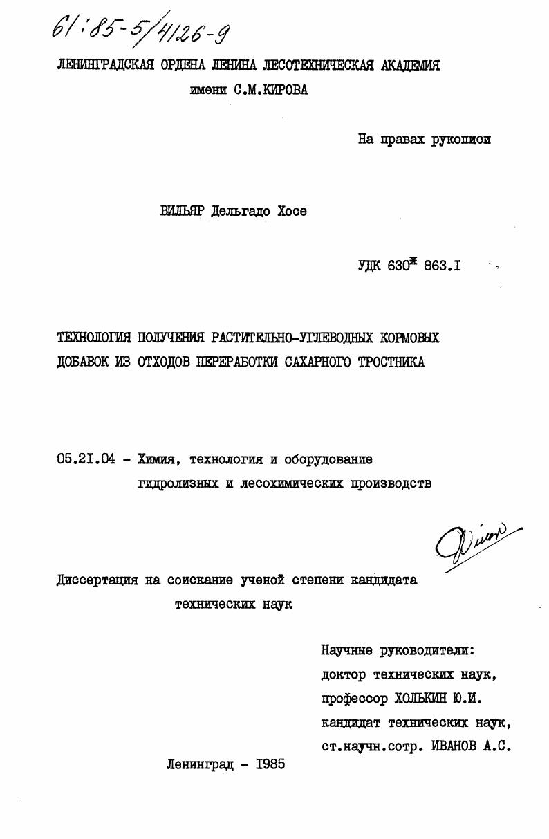 Технология получения растительно-углеводных кормовых добавок из отходов переработки сахарного тростника