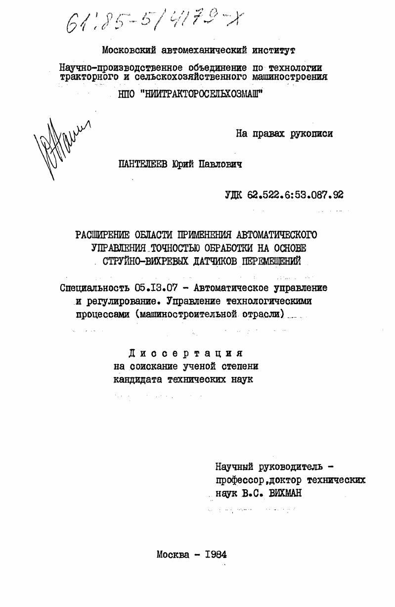 Расширение области применения автоматического управления точностью обработки на основе струйно-вихревых датчиков перемещений