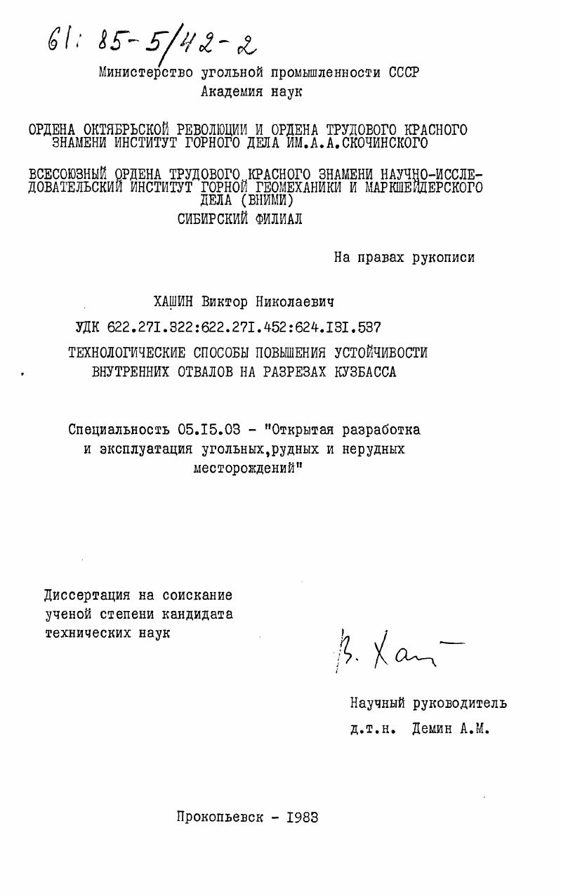 Технологические способы повышения устойчивости внутренних отвалов на разрезах Кузбасса