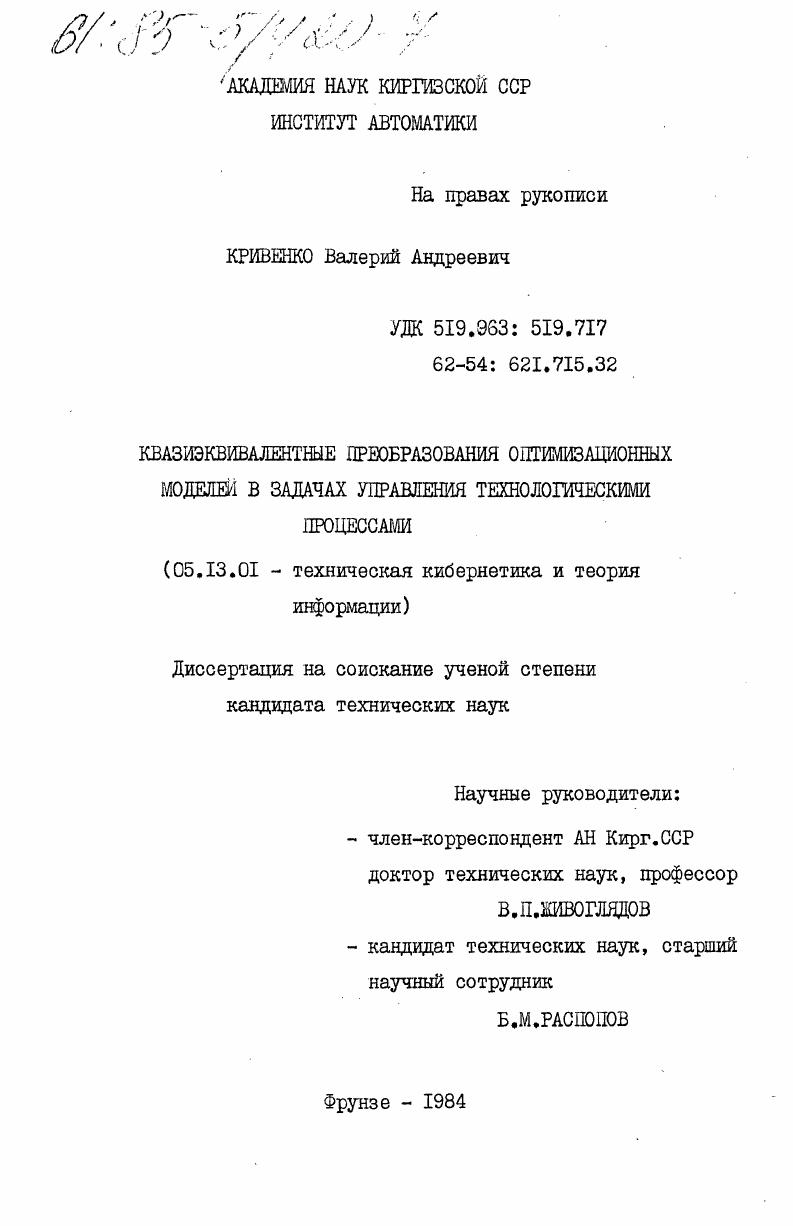 Квазиэквивалентные преобразования оптимизационных моделей в задачах управления технологическими процессами