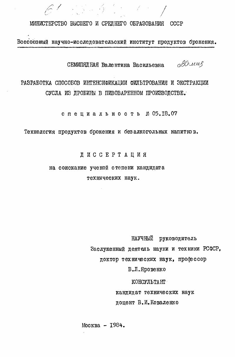 Разработка способов интенсификации фильтрования и экстракции сусла из дробины в пивоваренном производстве