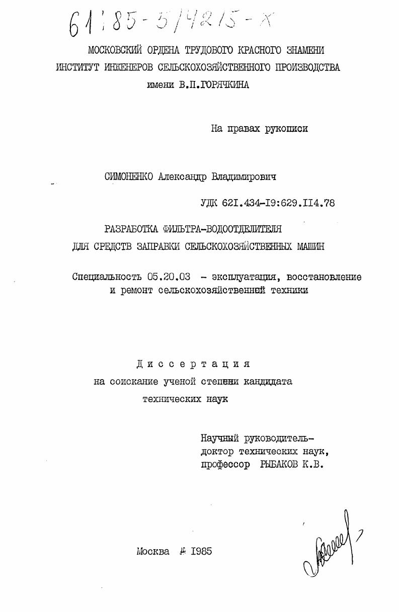 Разработка фильтра-водоотделителя для средств заправки сельскохозяйственных машин