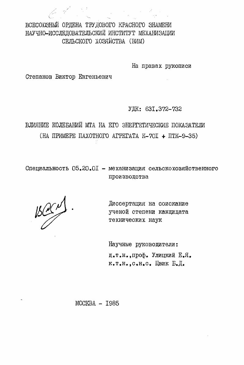Влияние колебаний МТА на его энергетические показатели (на примере пахотного агрегата К-701 + ПТК-9-35)