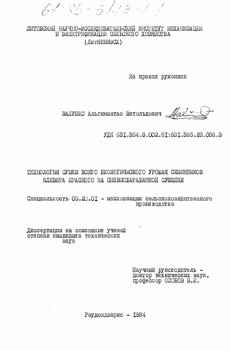 скачать диссертацию Технология сушки всего биологического урожая семенников клевера красного на пневмобарабанной сушилке Технология сушки всего биологического урожая семенников клевера красного на пневмобарабанной сушилке