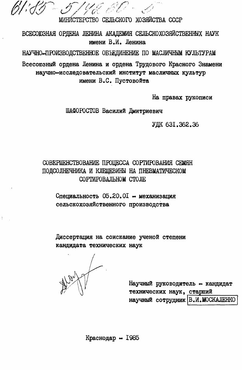 Совершенствование процесса сортирования семян подсолнечника и клещевины на пневматическом сортировальном столе