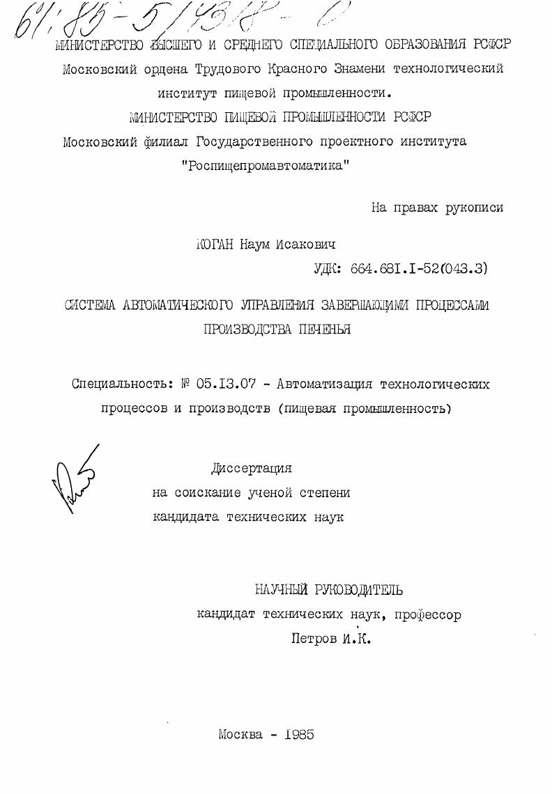 Система автоматического управления завершающими процессами производства печенья